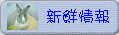本站新聞