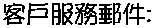 寄信